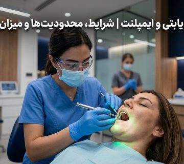 ایمپلنت در بیماران دیابتی؛ شرایط و میزان موفقیت
